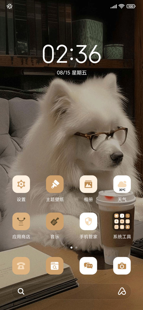 IP26认真小狗 幸运 screenshot