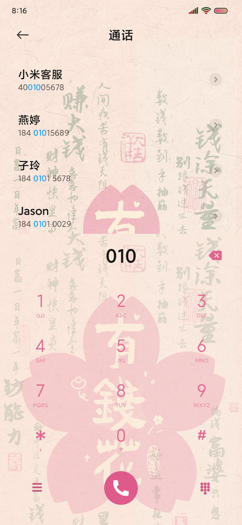 招财桃花 多图 screenshot