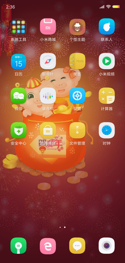 新年新气象 screenshot