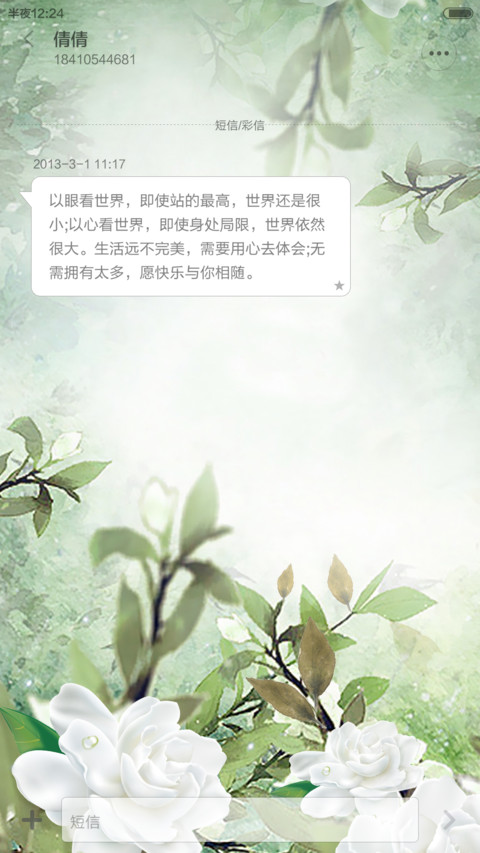  栀子花开了（好评免单+动态锁屏）V5/V6  screenshot