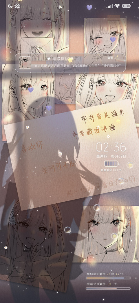 喜欢是你欢喜是你 screenshot