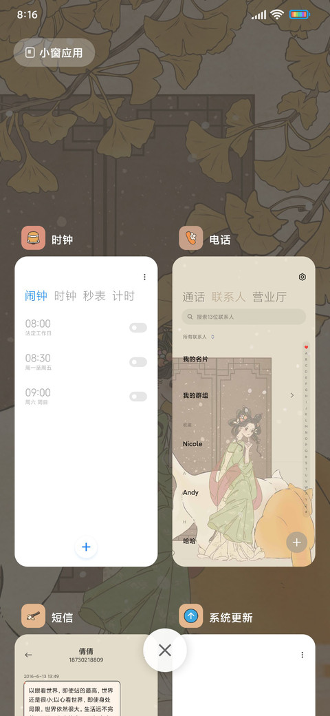 轻国风 银杏禅意 screenshot