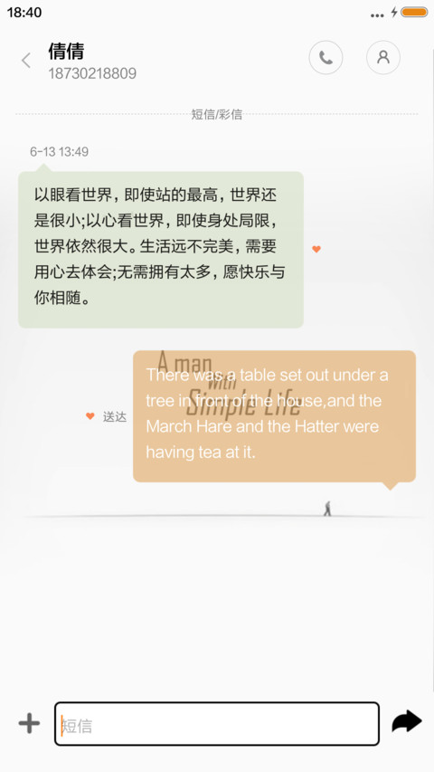一个人的生活（1米标准版） screenshot