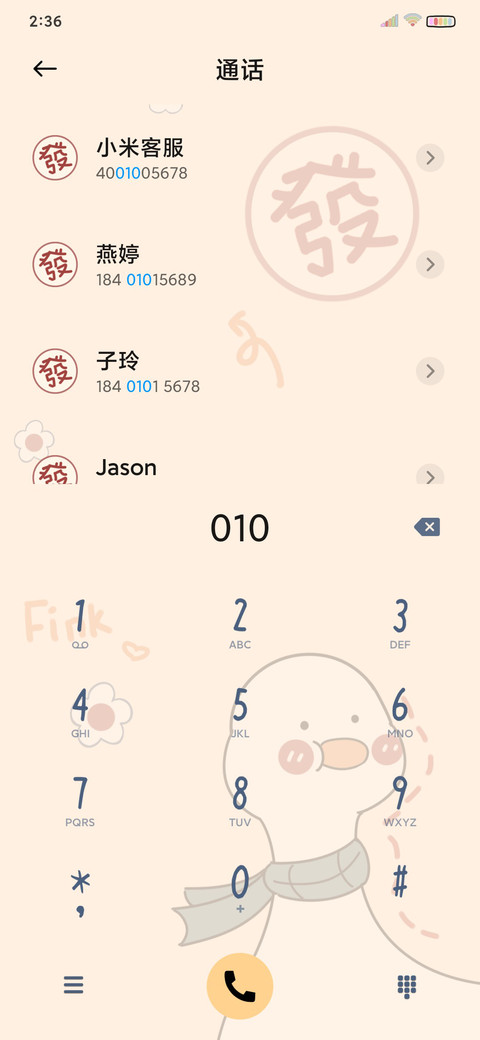 新年 一起暴富鸭 screenshot