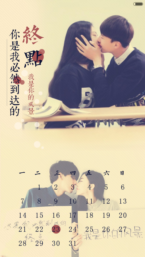 【好评返现】我想待在你身边（多锁屏.多桌面） screenshot