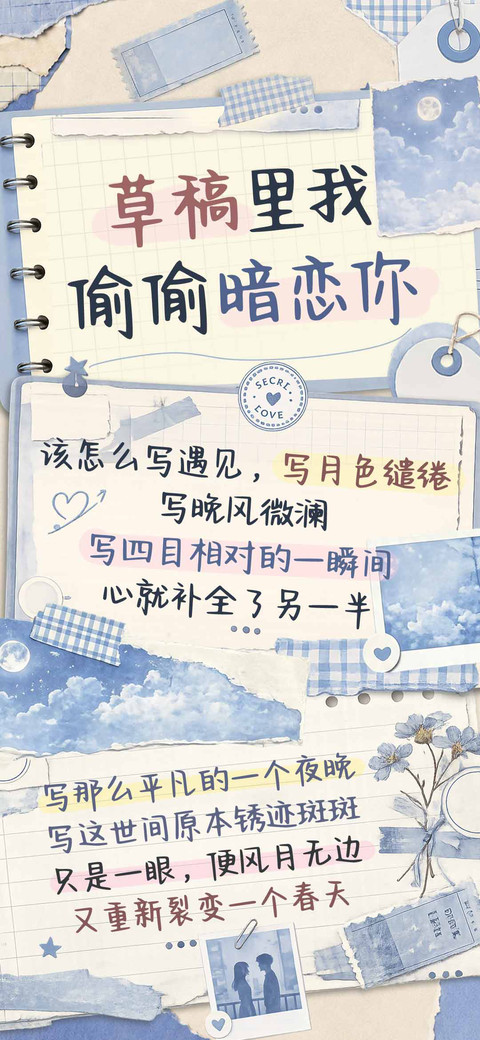 草稿里我偷偷暗恋你 screenshot