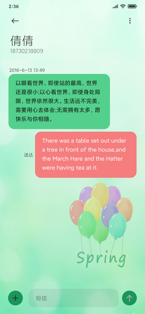 春天不是读书天 screenshot