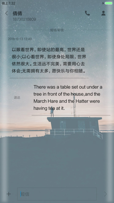追逐我的明天 Plus screenshot