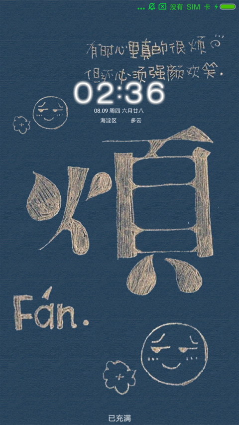 囧囧笑颜 screenshot