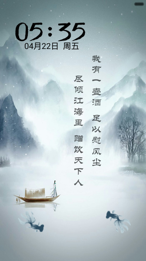 【古风】我有一壶酒，足以慰风尘 screenshot