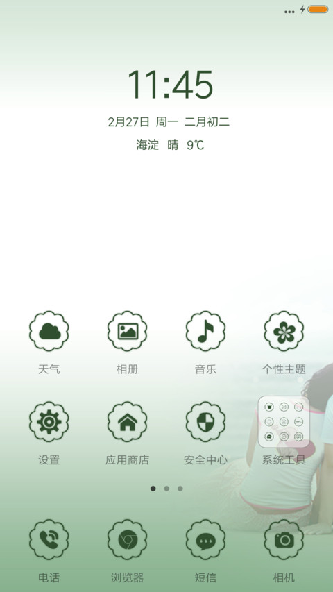 我只属于你 screenshot
