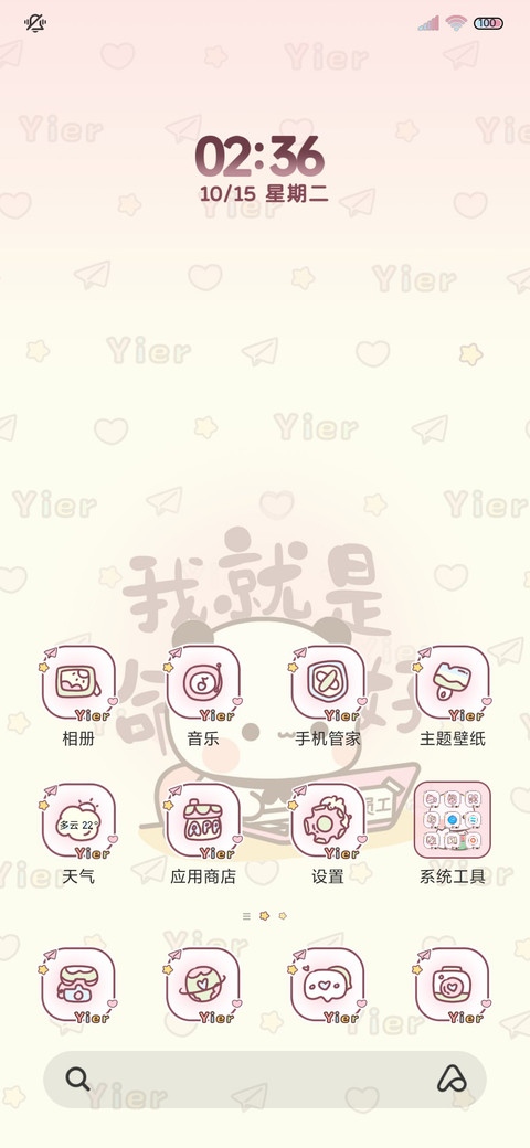 一二的好运一天 screenshot