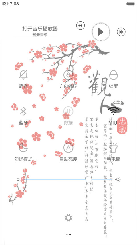 梅花（动态效果+全图标） screenshot