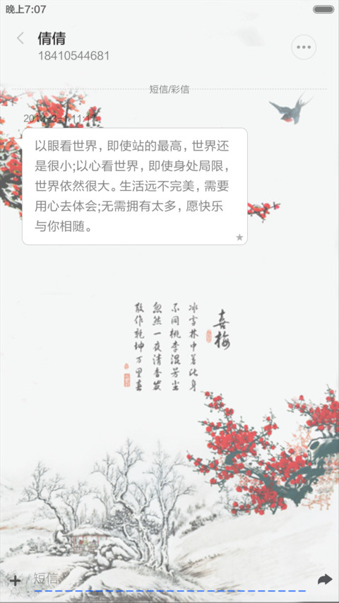 梅花（动态效果+全图标） screenshot
