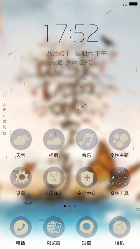 蝴蝶偏偏（3d动态+全图标） screenshot