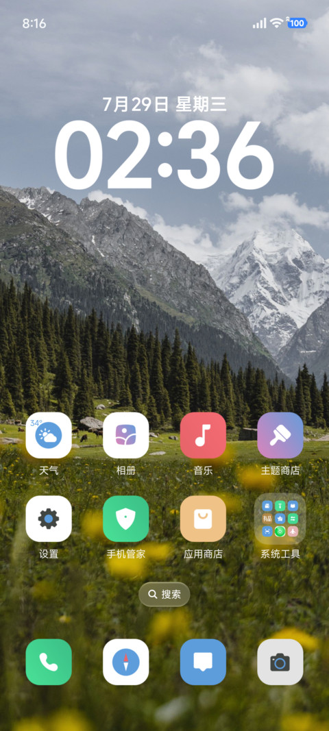 简约绿山 screenshot