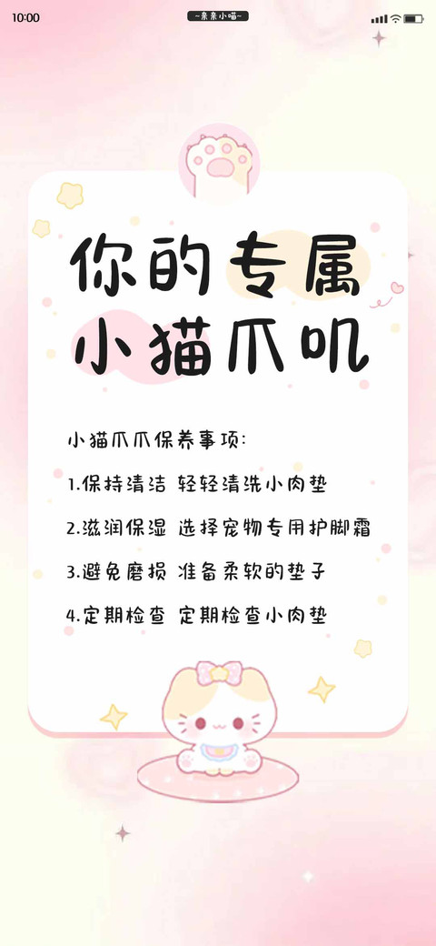 你的专属小猫爪叽 screenshot