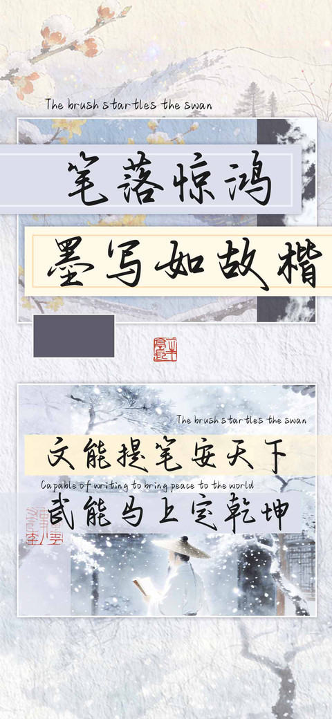 笔落惊鸿墨写如故楷 screenshot