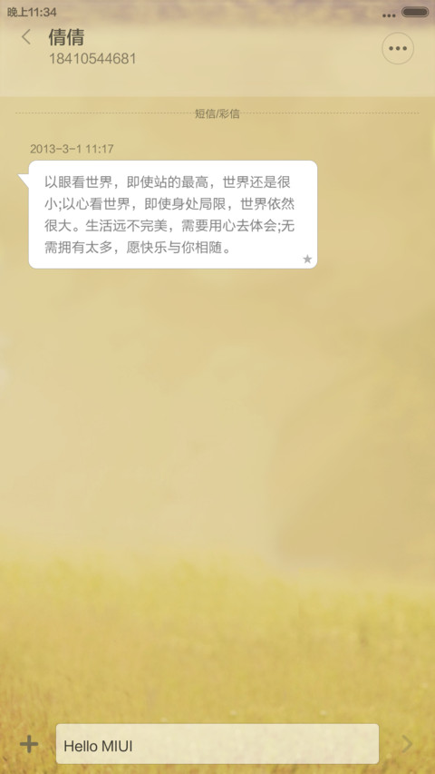 你若安好，便是晴天 screenshot