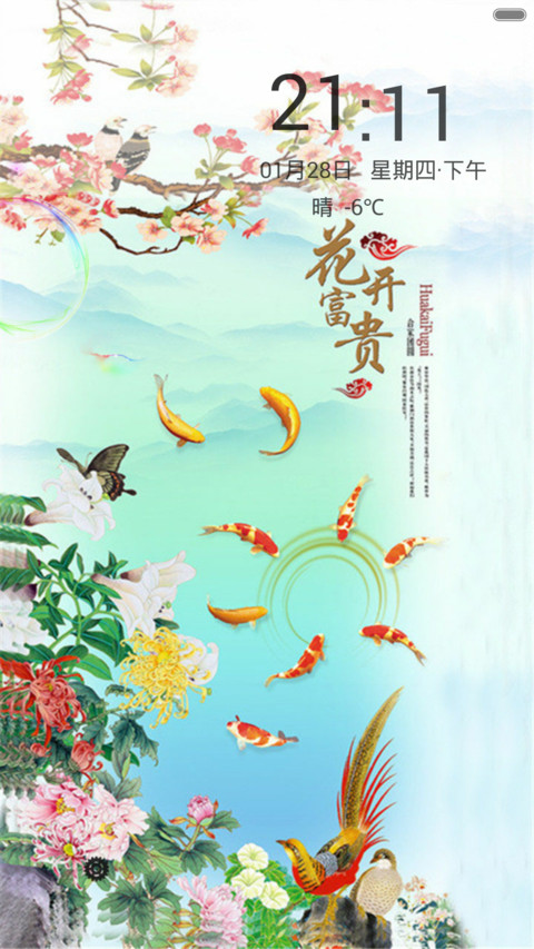 中国清新风（动态锁屏+动态桌面+全图标） screenshot