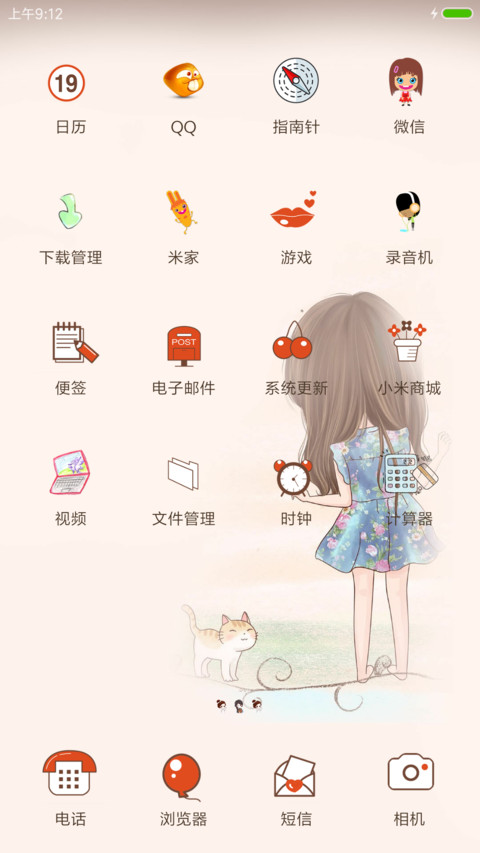 可爱小薇 screenshot