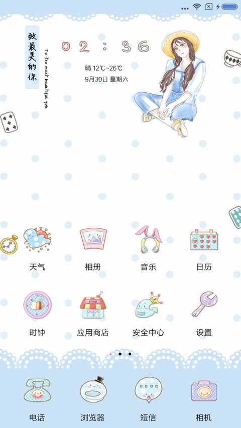 致最美的你 screenshot