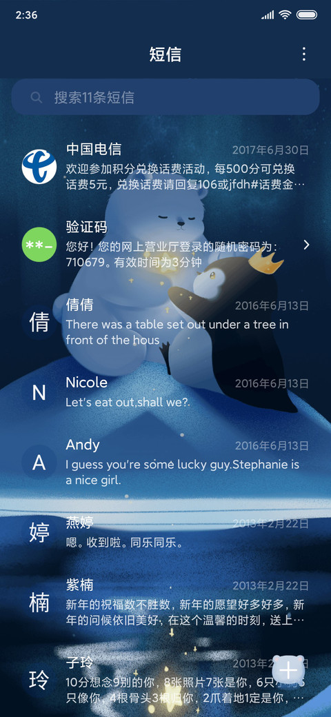 为你摘星辰 screenshot