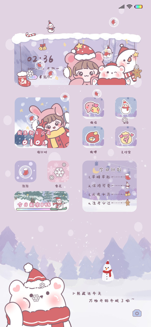 冬日小可爱 screenshot