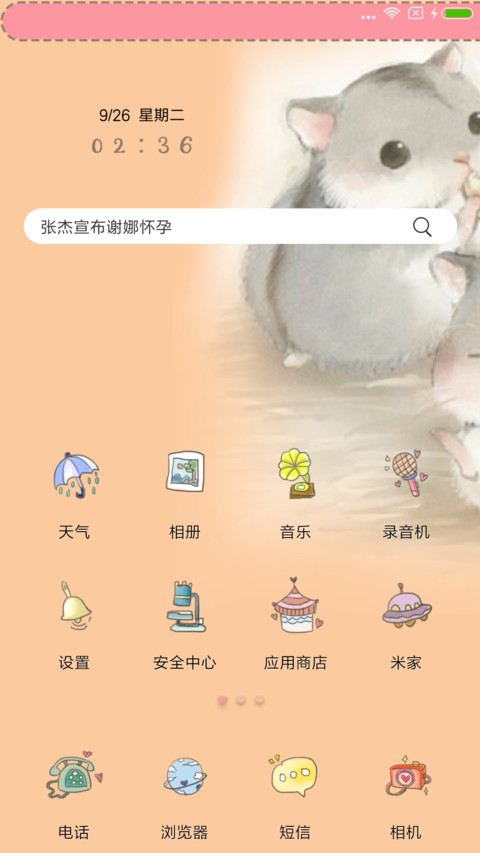 暖心萌萌仓鼠 screenshot