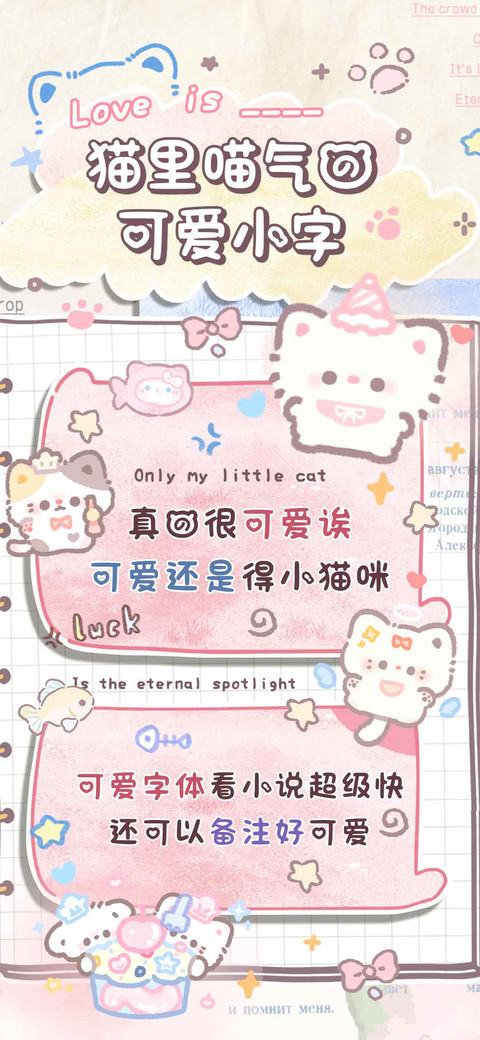 猫里喵气的可爱小字 screenshot