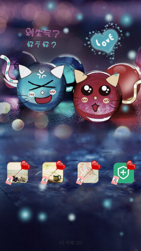 爱 screenshot