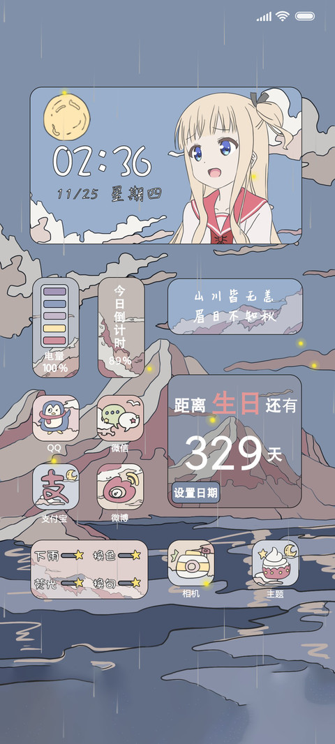 多功能 浮世绘组件 screenshot