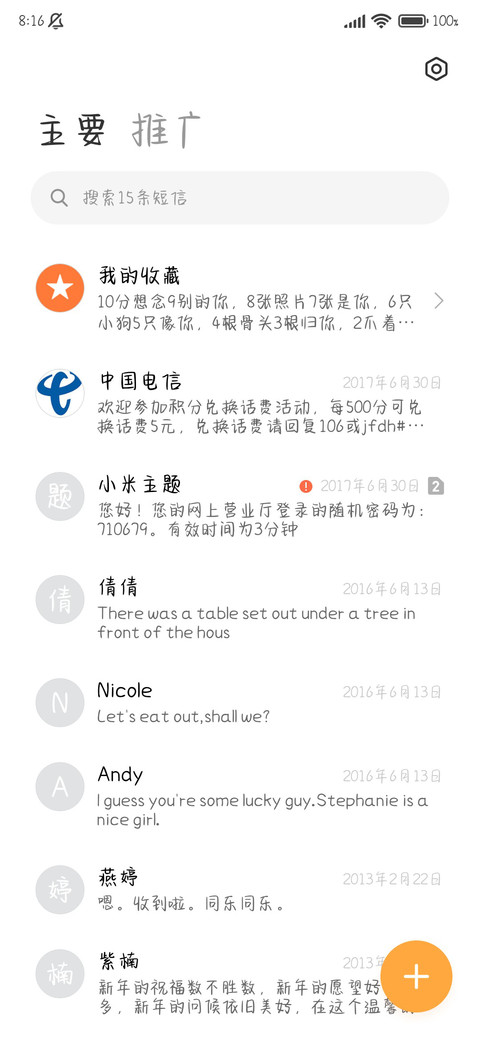 你是开在旷野的花 screenshot