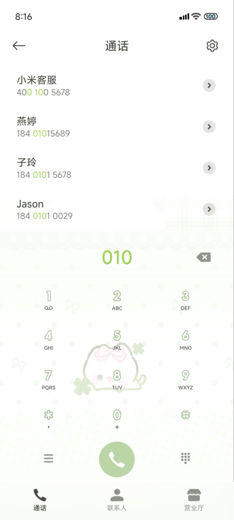 全局天降四叶草小猫 screenshot