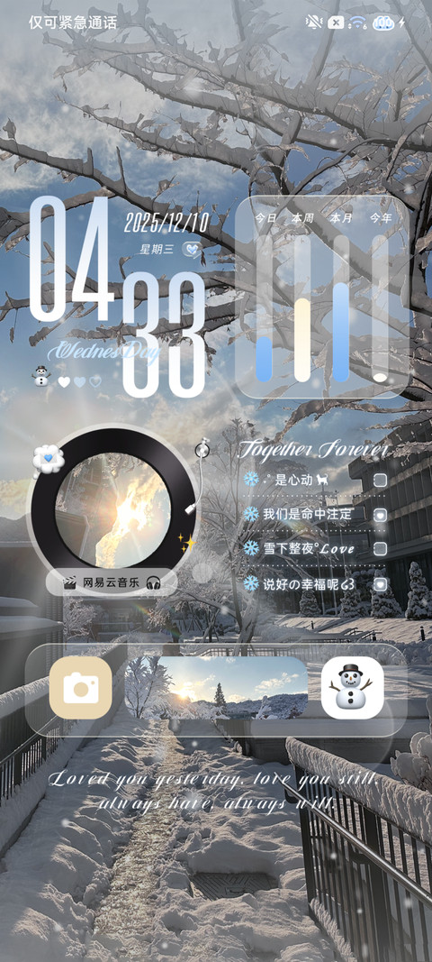 氛围 在冬日遇见你 screenshot