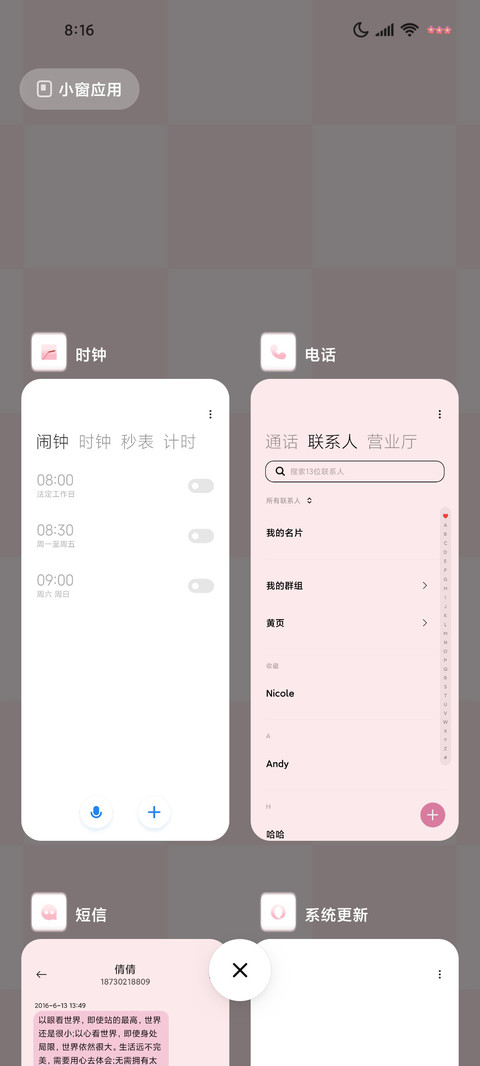 粉色组件粉嫩爱心 screenshot