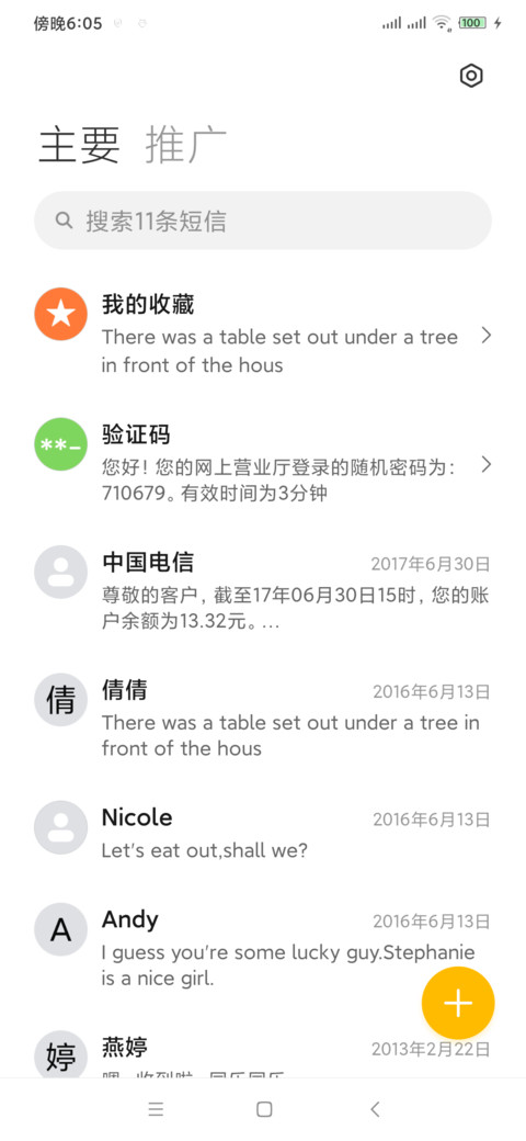 百家姓罗盘 screenshot