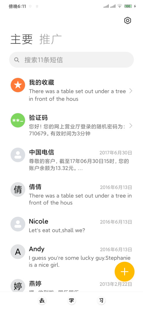 考试加油 screenshot