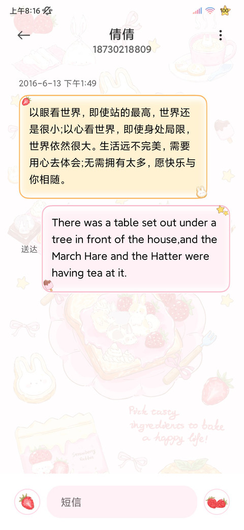ins草莓吐司小兔 screenshot