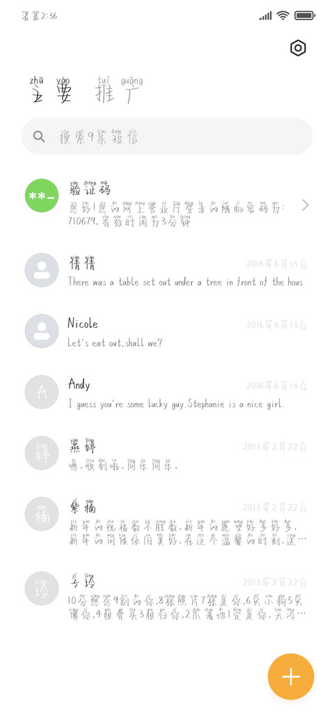 划过我的银河拼音体 screenshot