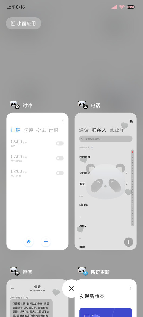 充电特效 汤圆熊猫 screenshot