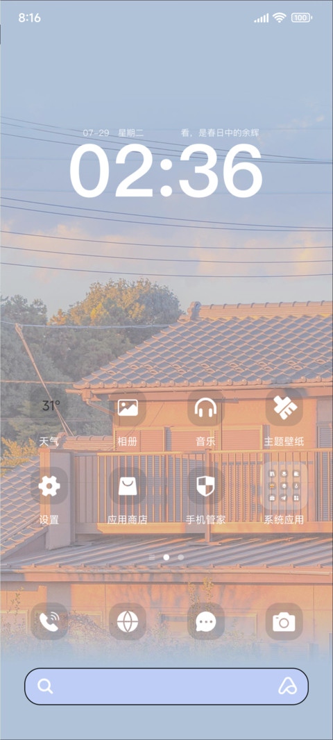 黄昏温柔于春 screenshot