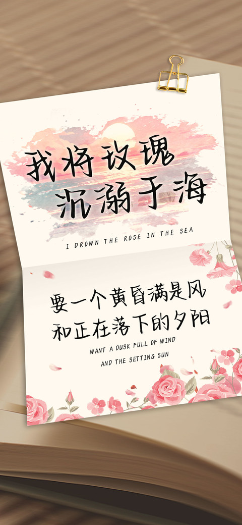 我将玫瑰沉溺于海 screenshot