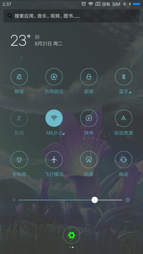 深夜花开 screenshot