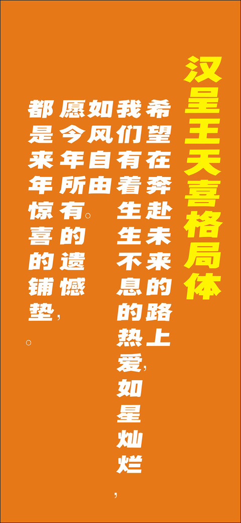 汉呈格局体字体 screenshot