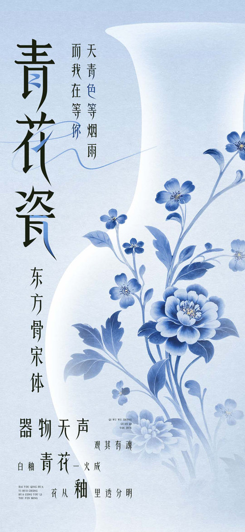 青花瓷东方骨宋体 screenshot