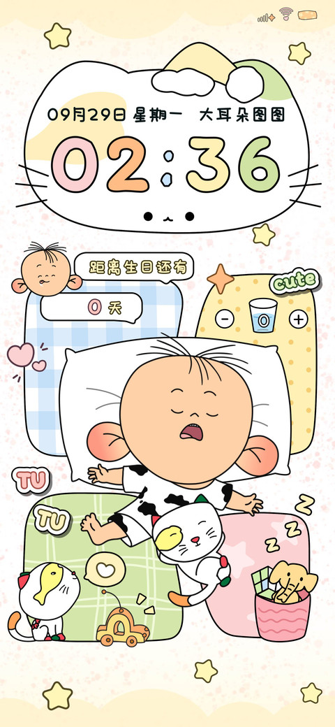 睡觉胡图图 screenshot