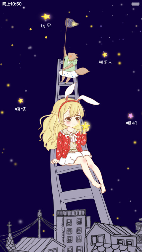 恒星的恒心 screenshot