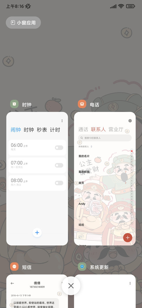 财神 公主请发财 screenshot