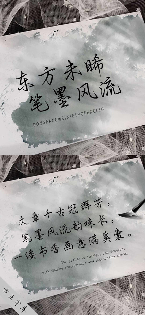 东方未晞笔墨风流 screenshot